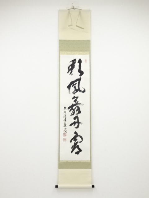 JAPANESE HANGING SCROLL / HAND PAINTED / CALLIGRAPHY / BY SEKIOU FUKUMOTO